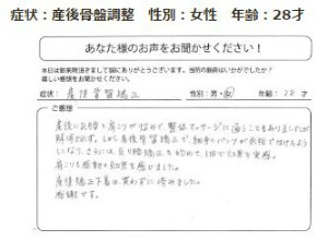 産後の骨盤矯正 口コミ2